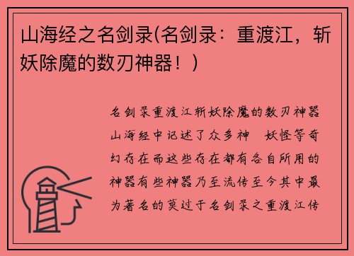 山海经之名剑录(名剑录：重渡江，斩妖除魔的数刃神器！)